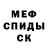 АМФЕТАМИН 97% Sochi Help